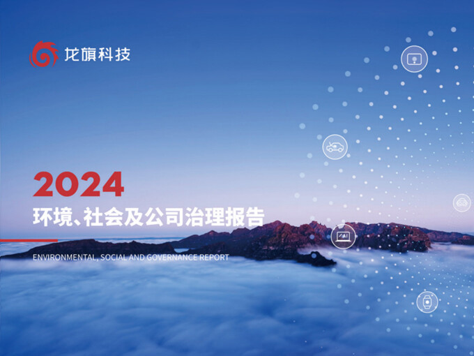 世界杯官网2024年ESG报告