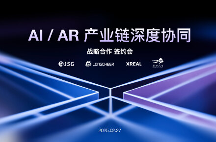 AI/AR产业链深度协同！浙大系四企联手开启AI/AR新时代