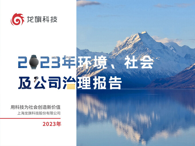 世界杯官网2023年ESG报告