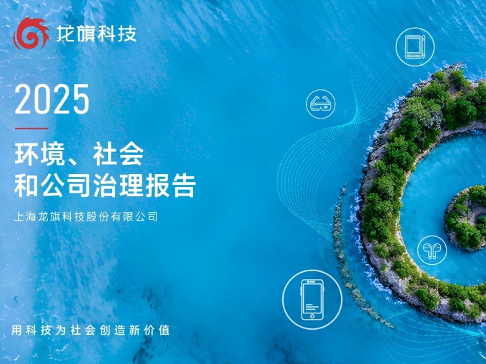 世界杯官网2025年ESG报告